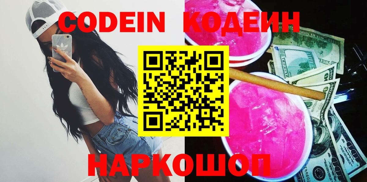 Кодеин напиток Lean (лин)  Кодеиновый сироп Lean напиток Lean (лин)  Вход с VPN  Ханты-Мансийск 