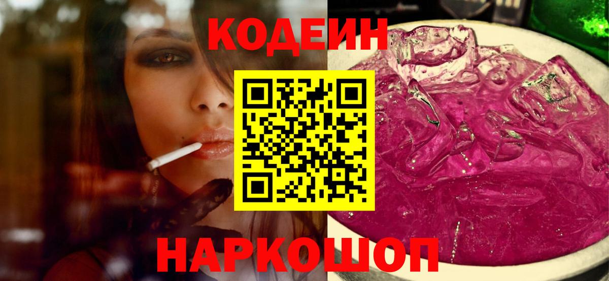 Кодеин напиток Lean (лин) Ханты-Мансийск