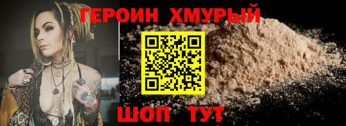 Ханты-Мансийск  ГЕРОИН герыч  ГЕРОИН  Вход с VPN 