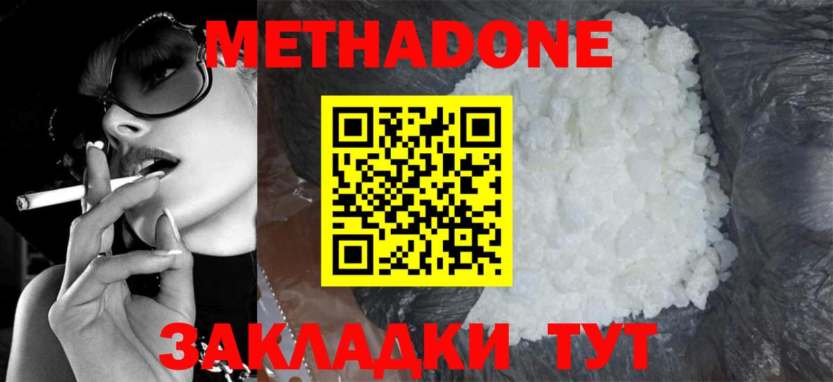 МЕТАДОН мёд Ханты-Мансийск